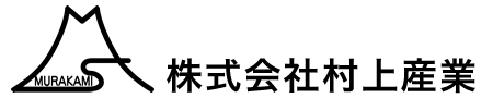 株式会社村上産業